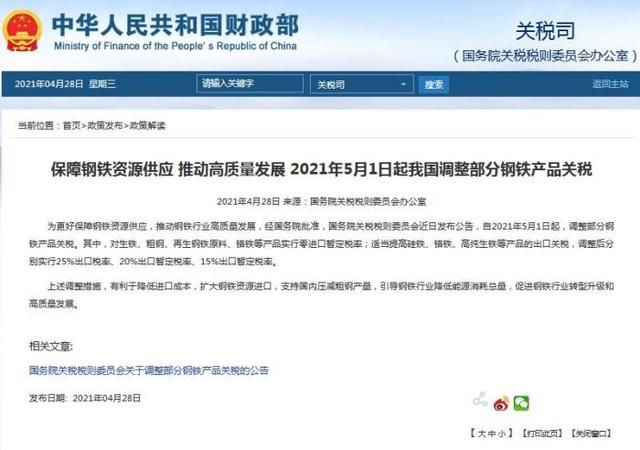 “疯狂的石头”涨至194美元/吨!中国调整钢铁进出口关税,包含四个政策导向?