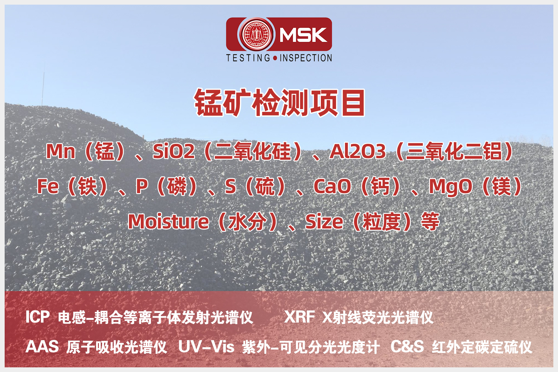 近日，米特拉商品检验受客户委托，完成了在钦州港的锰矿的联检、监督重量、监督取样和化验分析等工作。