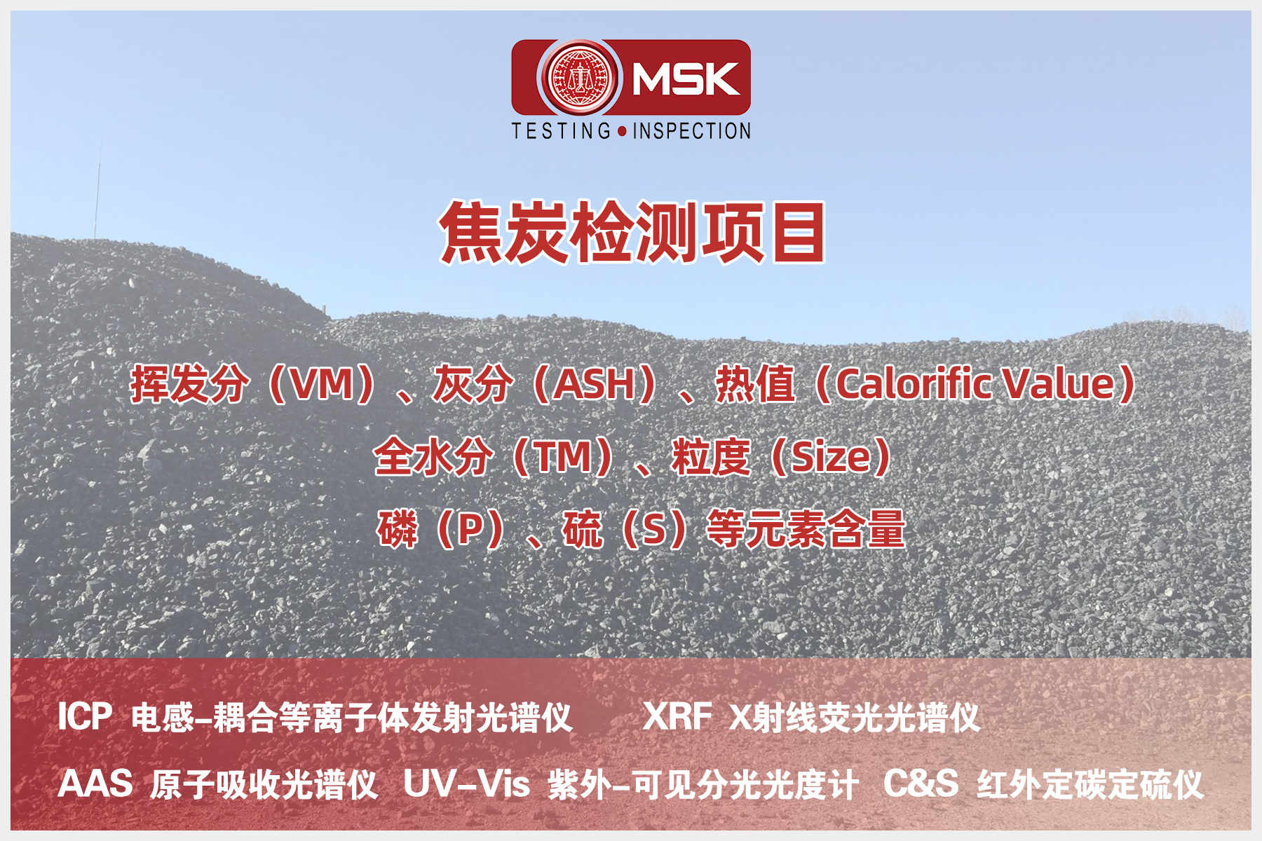 近日，米特拉商品检验受客户委托，完成了在董家口港的焦炭装货、水尺、取样、检验等工作。 