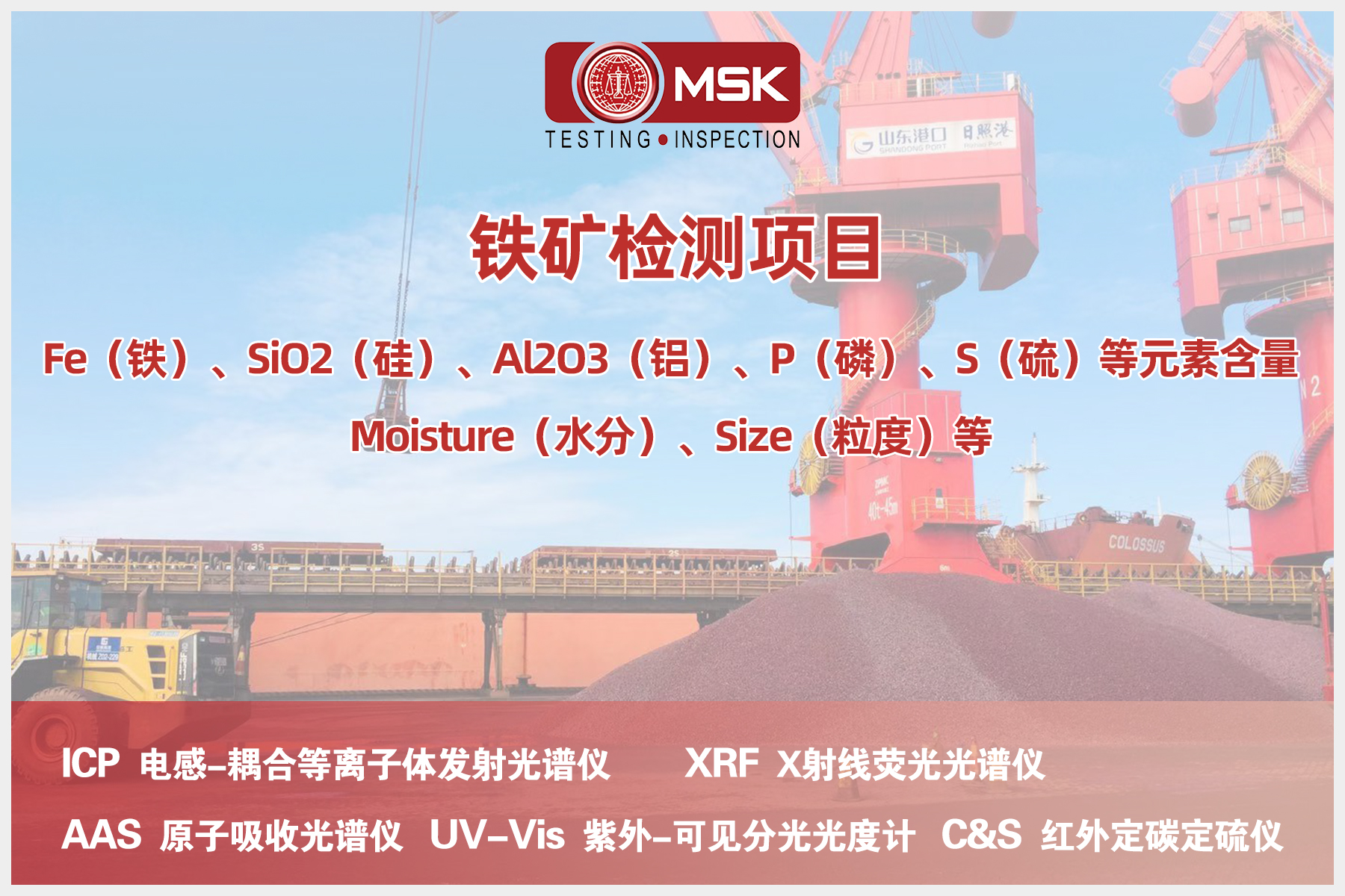 近日，米特拉商品检验受客户委托，完成了在连云港的铁矿的联检、监督重量、监督水尺、监督取样和化验分析等工作。