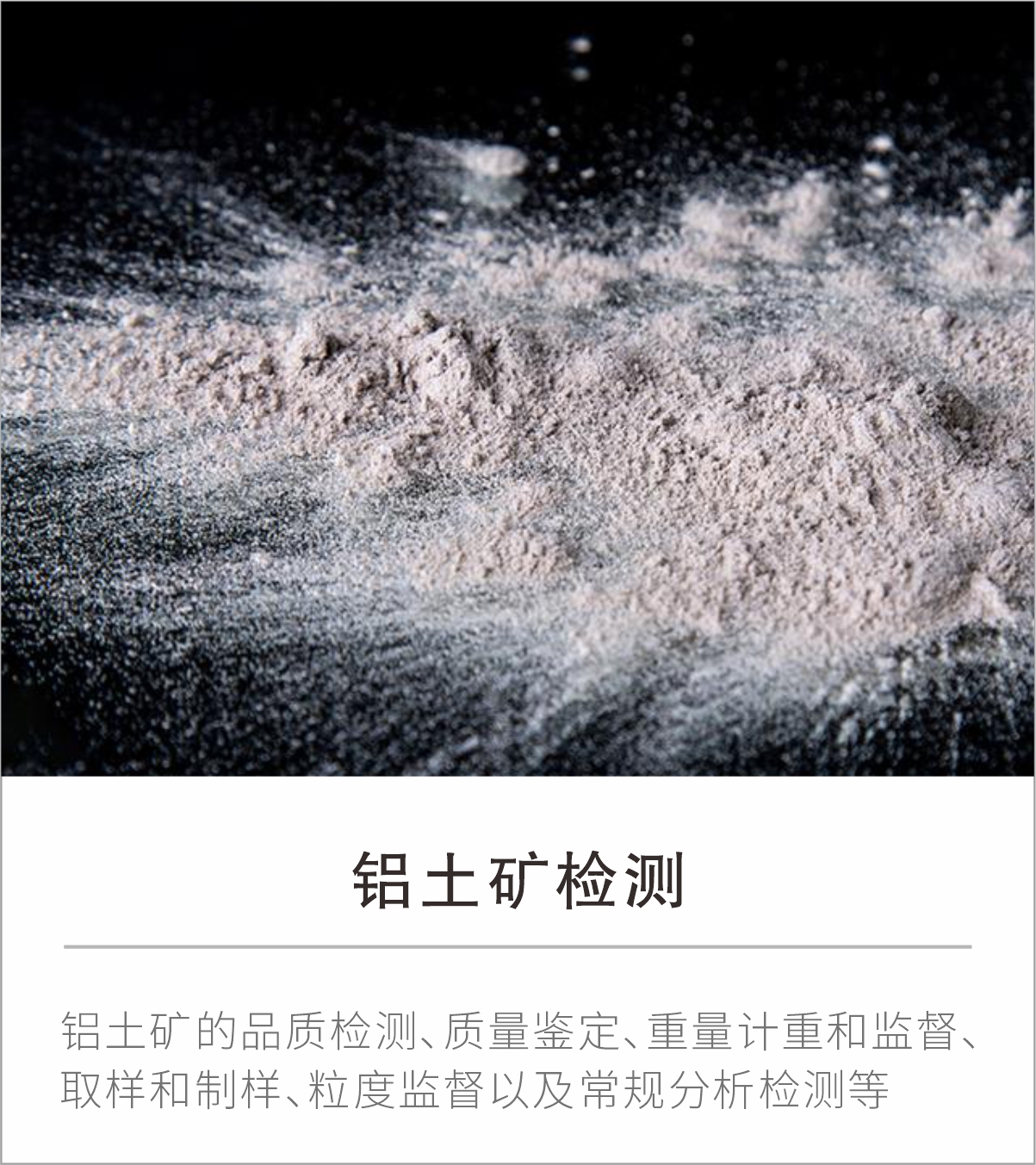 铝土矿检测